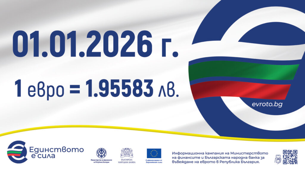 валутен курс на еврото България